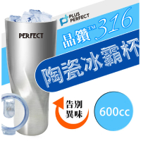 【PERFECT 理想】極致316晶鑽陶瓷冰霸杯600ml(冰霸杯)