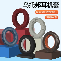 適用法國勁浪烏托邦耳機套Focal clear mg pro耳罩小中大烏托邦utopia耳機罩套發燒HIFI頭戴監聽皮套替換配件