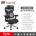 iRocks T27S 雲岩網人體工學電腦椅 - 黑色/灰色，4D可調式扶手，3段追蹤腰靠，125kg負重