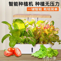 免運 種植箱 智慧種菜機室內無土栽培蔬菜水培植物育苗神器花卉家庭種植箱花盆 雙十一購物節