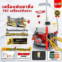 เครื่องพ่นยา767 หม้อลมคู่ ขนาด 25L ใช้น้ำมันเบนซิน เครื่อง2จังหวะ หม้อลม2ด้าน