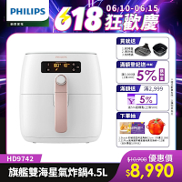 【Philips 飛利浦】旗鑑雙海星氣炸鍋4.5L_HD9742/62