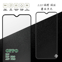 【嚴選外框】 OPPO R17 通用 R17 PRO 滿版 滿膠 玻璃貼 霧面 鋼化膜 9H 2.5D