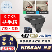 一朵花汽車百貨 NISSAN 日產 KICKS 專用中央扶手箱 伸縮 旋轉 CD款