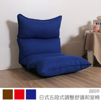 台客嚴選_日式五段式調整舒適和室椅 和室椅 床上椅 收納椅 MIT