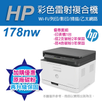 《登錄送500+加購碳粉再送保固》HP Color Laser 178nw 彩色雷射複合機(4ZB96A)