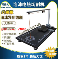 【應有盡有咨詢客服】可開發票  泡沫異形電熱切割機電熱絲KT板珍珠棉熱切刀擠塑板海綿EPS熱切機