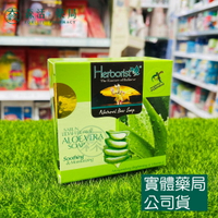 藥局現貨_Herborist 佰草集  蘆薈香皂 80g