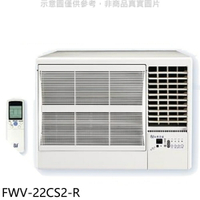 APP下單4%點數★BD冰點【FWV-22CS2-R】變頻右吹窗型冷氣3坪
