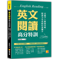 英文閱讀高分特訓：克漏字+解題攻略，閱讀力及成績倍速飆升