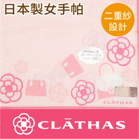 【沙克思】CLATHAS 花多包包繞邊2重棉紗女手帕 特性：100%純棉編製+二重紗構造  (日本製女手帕)