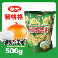 【美式賣場】華元 波的多薯格格(酸奶洋蔥口味500g/夾鏈袋)