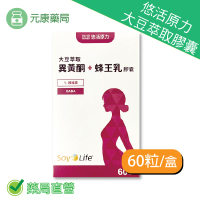 悠活原力大豆萃取膠囊（含大豆異黃酮）(60粒/盒)非基改胚芽型萃取大豆異黃酮  嚴選優質蜂王乳 逆齡美妍