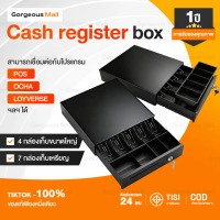 ลิ้นชักเก็บเงิน ลิ้นชักใส่เงิน Cash Drawer กล่องเงินสด Loyverse Pos รองรับธนบัตรไทย Ocha ต่อสาย RJ11