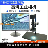 【可開發票】1200萬工業相機高清電子數碼顯微鏡HDMI視頻維修放大鏡專業級鑒定