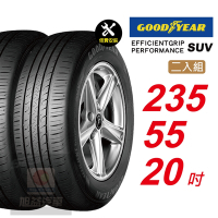 【GOODYEAR 固特異】  EFFICIENTGRIP PERFORMANCE SUV  235/55R20 低噪音舒適輪胎 汽車輪胎2入組-(送免費安裝)