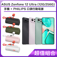 ASUS Zenfone 12 Ultra (12G/256G) 手機+PHILIPS 口袋行動電源