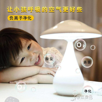 創意蘑菇空氣凈化護眼台燈臥室床頭燈時尚家居LED小夜燈禮品