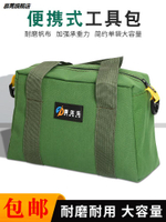 帆布軍綠色工具包 便攜收納電工包 硬板手提維修包迷彩耐磨工具袋