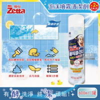 (2罐超值組)韓國Mr. Zetta-檸檬酵素去污變色魔術泡沫噴霧清潔劑600ml罐裝