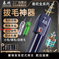 【台灣公司 超低價】春歡家禽拔毛機拔鴨毛神器脫毛機拔雞毛鴨毛電動拔毛神器家用商用