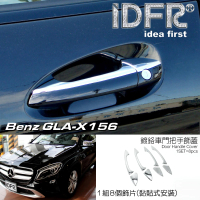 【IDFR】Benz 賓士 GLA X156 2014~2017 鍍鉻銀 車門把手蓋 把手上蓋貼(車門把手蓋 門拉手蓋 把手上蓋飾貼)