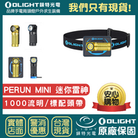 【錸特光電】OLIGHT Perun Mini 小雷神 1000流明 L型頭燈 轉角燈 磁吸充電 EDC手電筒