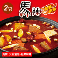 【馬辣】麻辣湯底-經典麻辣450g(固形物15g) x2袋