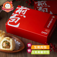 士林夜市大上海生煎包 招牌肉包/經典高麗菜包(640g/盒)(8顆裝)_兩盒組