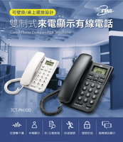 TCSTAR 來電顯示有線電話 TCT-PH100
