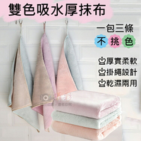 攝彩@雙色吸水厚抹布(一包三條不挑色) 纖維 野炊露營 吸水抹布 不掉毛抹布 洗車居家打掃 百潔布 洗鍋布 居家清潔【全壘打★APP下單 跨店最高20%點數回饋!!】