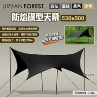 【韓國URBAN FOREST】防焰碟型天幕 530*500 多色可選 防水係數5000mm 露營 悠遊戶外