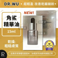 DR.WU 角鯊潤澤修復精華油 15ml