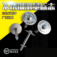 沉降觀測釘點304不銹鋼測量標志水準點GPS控制點十字測繪釘測釘
