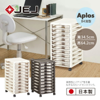 【日本JEJ ASTAGE】APLOS B4系列 文件小物收納櫃系列 淺型