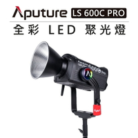 EC數位 Aputure 愛圖仕 全彩 LED 聚光燈 LS 600C PRO 補光燈 持續燈 棚燈 LS600C