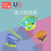 BABYCARE吸盤碗防摔兒童餐具三件套裝 嬰兒專用輔食碗 寶寶吃飯碗 【麥田印象】