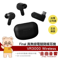 final VR3000 Wireless 附USB接收器 降噪 入耳式 電競 真無線 藍牙耳機  | 金曲音響