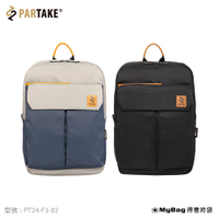 PARTAKE 雙肩包 F3系列 後背包 多隔層 收納 大容量 防盜拉鏈 筆電包 外出包 PT24-F3-82 得意時袋
