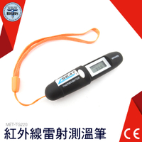 《利器》紅外線雷射測溫筆 測溫筆 TG220 紅外線溫度筆 溫度計 雷射測溫筆 溫度測 220度雷射測溫筆