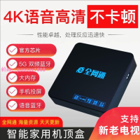 全網通網絡電視機頂盒家用無線wifi智能語音藍牙4K盒子高清播放器