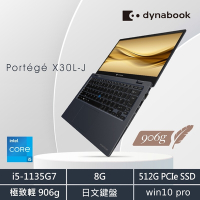Dynabook X30L-J 906g13吋超輕薄筆電/日文鍵盤(i5-1135G7/8G/512SSD/IGZO 470Nit螢幕/指紋辨識/支援TBT4/Wi-Fi 6)