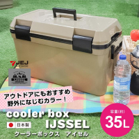 【日本JEJ ASTAGE】IJSSEL日本專業可攜式保溫冰桶 35L-大地棕