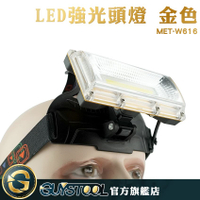 LED強光頭燈-金 MET-W616 GUYSTOOL 燈 高亮度 工作燈 夜間活動 夜釣燈 礦燈 維修照明燈