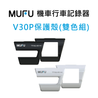 【MUFU】V30P好神機黑．白雙色保護殼