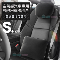 韓式空氣感汽車專用頸枕+靠枕超值組 護頸 腰靠枕 頭枕 靠墊