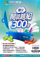 翰林國中-贏家-國文閱讀題組300篇