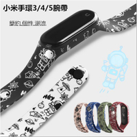 小米手環6/5/4/3個性簡約宇航員錶帶 個性卡通矽膠錶帶 小米手環5錶帶簡約潮流 宇航員印花小米手環4/3替換腕帶