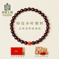 小葉紫檀手串 檀木文玩手鏈 小眾精緻高級感飾品 紅顏夢 小葉紫檀(印度老料玻璃底)