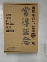 【書寶二手書T6／藝術_IL8】壁畫 山西文物日曆2025年（特別版）_簡體_介子平
